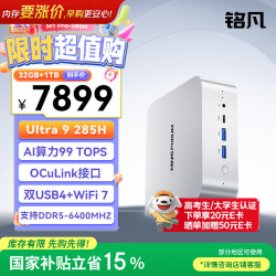 MINISFORUM AI高性能 迷你主机  核芯显卡 Ultra9 285H 32GB 1TB