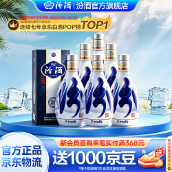 汾酒 青花20 53%vol 清香型白酒 500ml*6瓶 整箱装