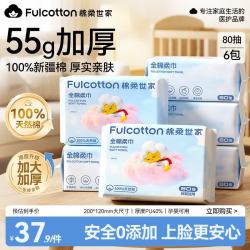 棉柔世家 干湿两用 棉柔巾  M码-80抽*6包