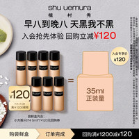 植村秀 羽纱持妆粉底液 674 5ML*7