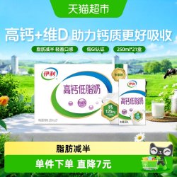 伊利 高钙低脂牛奶
