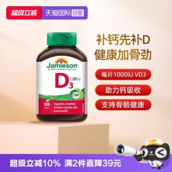 Jamieson 补钙 维生素D3钙片  100片/瓶 0.015kg 瓶装
