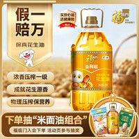 福临门 金阙谣 食用油 浓香压榨一级 花生油5L 浓香花生油5L
