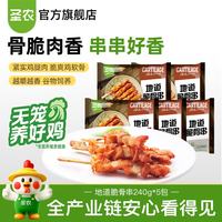 圣农 脆骨串240g*5包
