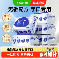 德佑 婴儿手口湿巾