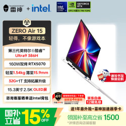 雷神 ZEROAir 15“小轻龙”游戏笔记本电脑（英特尔酷睿Ultra 9 386H RTX5070 32G 1T OLED白）
