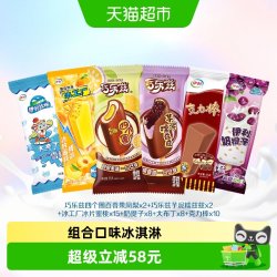 巧乐兹 伊利巧乐兹多口味雪糕组合共45支