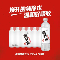 康师傅 喝开水 熟水饮用水 550ml*24瓶 整箱批发瓶装水白开水