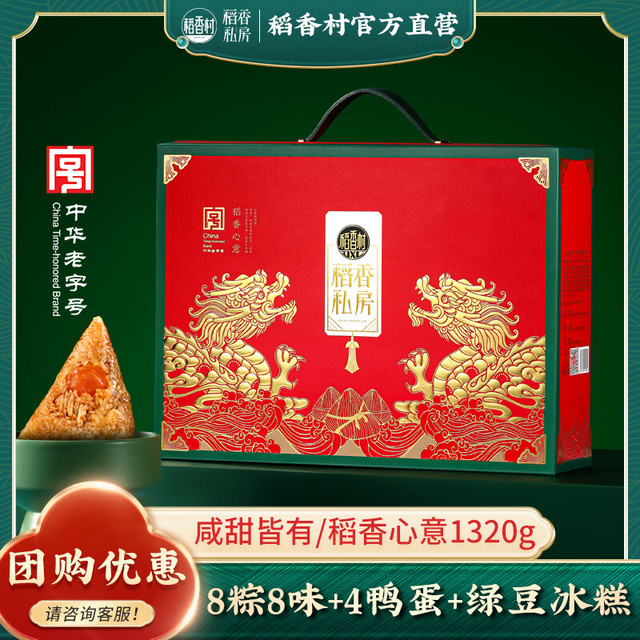 稻香私房 粽子礼盒  礼盒装 1.1-2.5kg 1.32g