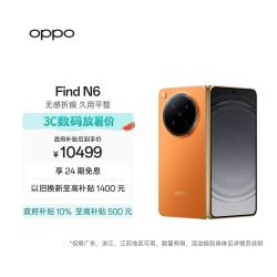 OPPO Find N6 5G折叠屏手机 16GB+512GB 金橙