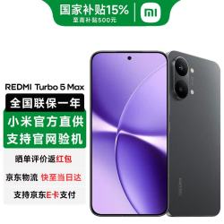 小米 REDMI 红米 Turbo 5 Max 5G手机 12GB+256GB 暗影黑