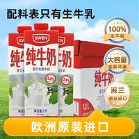 EWEN 全脂纯牛奶 1L*12盒