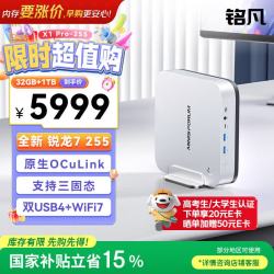 MINISFORUM X1Pro AMD锐龙7 H255迷你主机台式机mini小主机游戏商务办公电脑整机 32G+1T