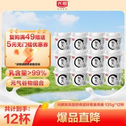 光明 如实纯净发酵乳 135g*12盒 内赠奇亚籽藜麦燕麦
