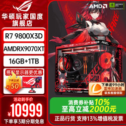 华硕 R7 9800X3D RX9070XT 台式组装电脑