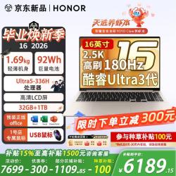 荣耀 MagicBook 16 2026 Ultra5-336H 浮光金 32GB+1TB 笔记本电脑