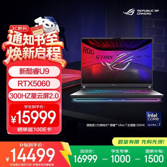 ROG 魔霸新锐2026 16英寸游戏本(U7 255HX 16G 1T RTX5060 2.5K 300Hz)