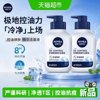 移动端、88VIP：妮维雅 男士控油焕肤洁面乳