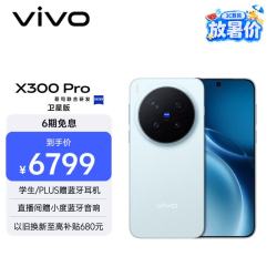vivo X300 Pro 卫星通信版 5G手机 16GB+512GB 自在蓝