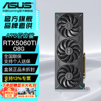 华硕 RTX5060Ti 8G/16G 大师/巨齿鲨/天选/雪豹 直播渲染制图电竞游戏台式电脑显卡  ATS-RTX5060Ti-O8G巨齿鲨 三角洲行动/永劫无间/吃鸡PUBG/瓦罗兰特/悟空