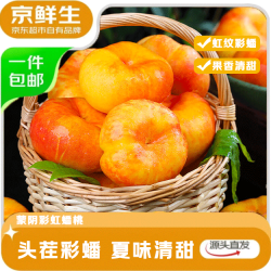 京鲜生 山东青州蜜桃3斤装 单果80-120g 生鲜水果 源头直发