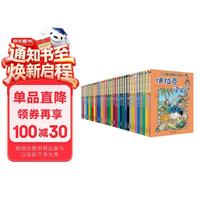 环球寻宝记》（礼盒装、套装共33册）
