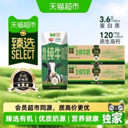 光明 天猫超市定制款 有机纯牛奶 200ml*24盒*2箱