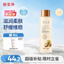 郁美净 保湿补水 柔肤水  250ml