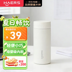 HAERS 保温杯便携口袋杯316不锈钢迷你便携泡茶杯210ML奶白