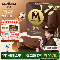 梦龙 冰淇淋 香草口味 256g