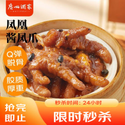 广州酒家 利口福 广州酒家  凤凰酱凤爪  250g
