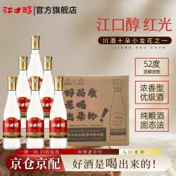 江口醇 浓香型白酒 纯粮食口粮酒 52度500ml*6瓶