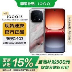 vivo iQOO 15 5G手机 12GB+256GB 凌云