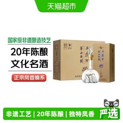 西凤酒 华山论剑 20年陈酿 45度凤香型白酒