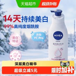 妮维雅 温润透白乳液
