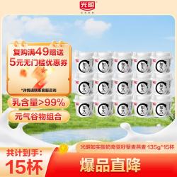 光明 如实纯净发酵乳（奇亚籽藜麦）135g*15