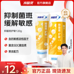 冷酸灵 量贩家庭装多效合一缓解敏感清新口气抗敏牙膏 抑菌斑护敏 120g*1支