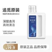 追觅 原装500ml地面专用清洁液*1瓶（临期11月到期）