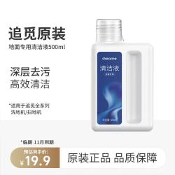 追觅 原装500ml地面专用清洁液*1瓶（临期11月到期）