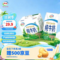 伊利 纯牛奶 全脂营养乳蛋白 200ml*12盒 礼盒装