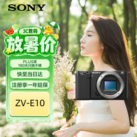 索尼 ZV-E10 APS-C画幅 微单相机 黑色 单机身