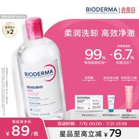 贝德玛 粉水温和卸妆水 500ml*2