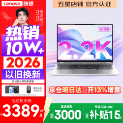 联想 Pro14/Air14/14来酷 2026年补贴15% 超轻薄笔记本电脑 联想全国联保 轻小新品 手提办公学生本 酷睿i5-13420H 16G 1TB丨14 标配 超清护眼屏