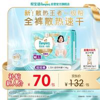 帮宝适 散热王者新一级帮拉拉裤L33夏季超薄透气速干婴儿尿不湿尿裤