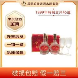 全兴大曲 全兴特制全兴45度 1999年 浓香型白酒  1999年 500mL 2瓶