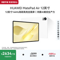 华为 MatePad Air 12英寸 2025 华为平板电脑 12GB+256GB 羽砂白
