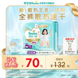 帮宝适 一级帮拉拉裤 XL28片