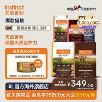 移动端、88VIP：Instinct 无谷鸡配方高蛋白冻干猫粮