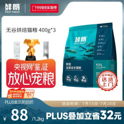 鲜朗 低温烘焙全价无谷猫粮禽肉鱼肉兔肉口味幼猫粮主食冻干粮 烘焙猫粮(禽肉)1.2kg