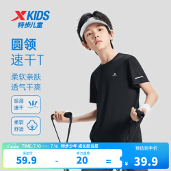 特步 童装儿童短袖T恤男童夏装薄夏季中大童速干衣打底衫 纯正黑  150
